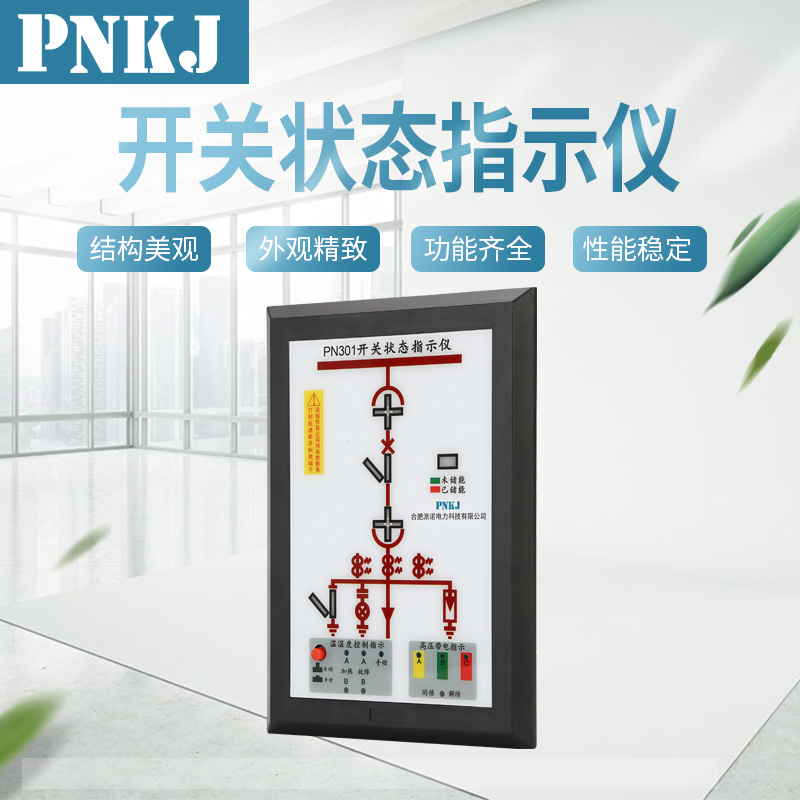 开关状态指示仪